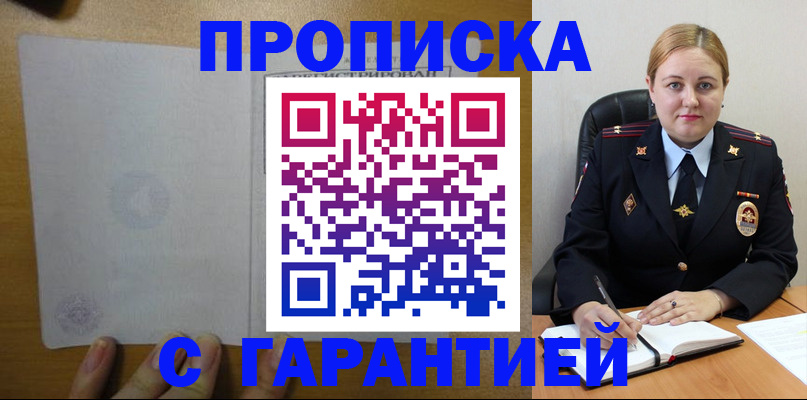 прописка в квартире в Нефтекамске