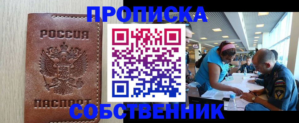 прописка законно в Нефтекамске